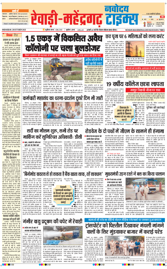 REWARI MAHENDERGARH TIMES 2025-10-29