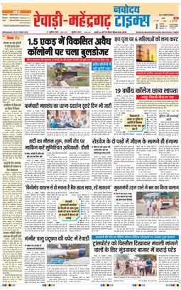 REWARI MAHENDERGARH TIMES 2025-10-29