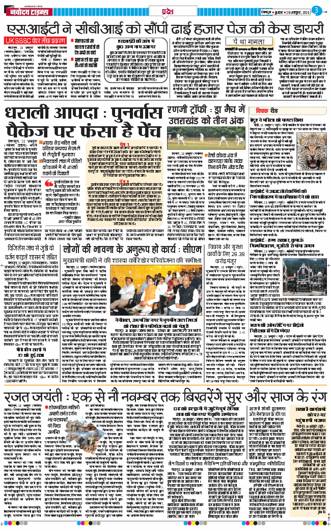 THE NAVODAYA TIMES MAIN UTTARAKHAND AND DEHRADUN 2025-10-29