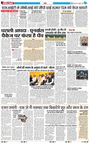 THE NAVODAYA TIMES MAIN UTTARAKHAND AND DEHRADUN 2025-10-29