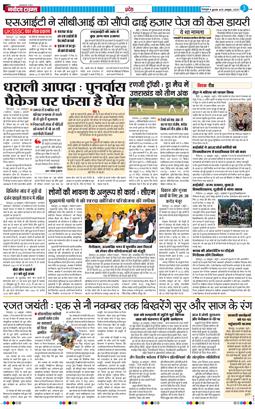 THE NAVODAYA TIMES MAIN UTTARAKHAND AND DEHRADUN 2025-10-29