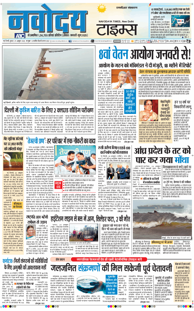 THE NAVODAYA TIMES MAIN UP 2025-10-29