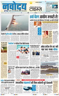 THE NAVODAYA TIMES MAIN UP 2025-10-29