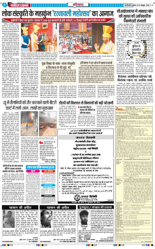 THE NAVODAYATIMES NCR MAIN 2025-10-29