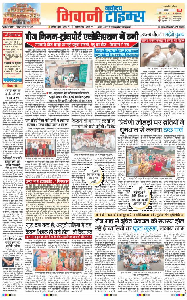 BHIWANI TIMES 2025-10-29