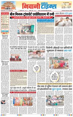BHIWANI TIMES 2025-10-29