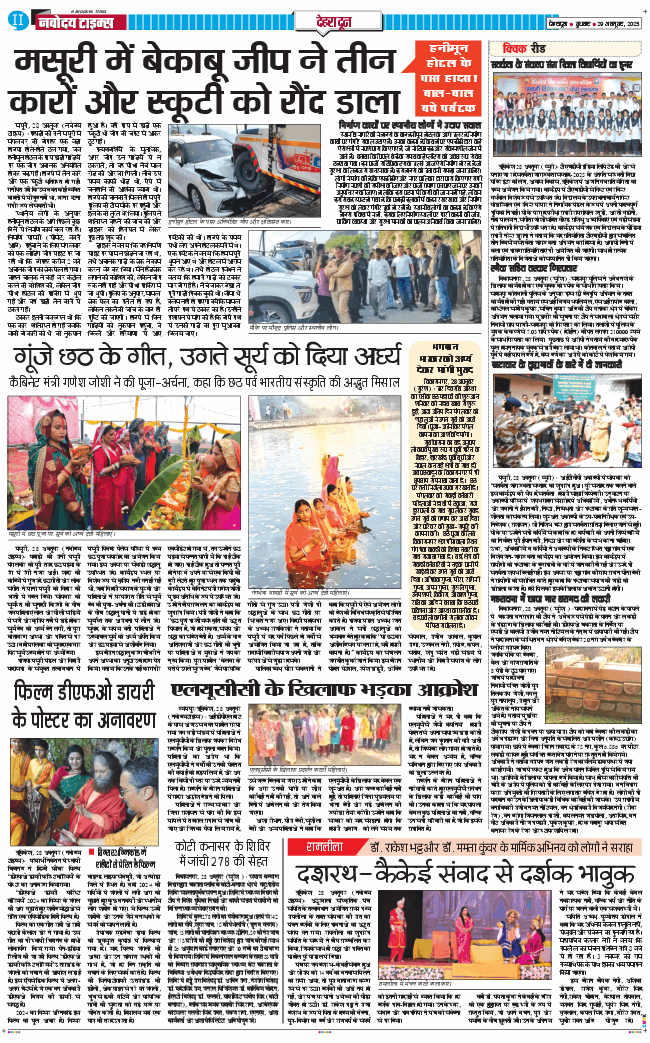 DEHRADUN TIMES 2025-10-29