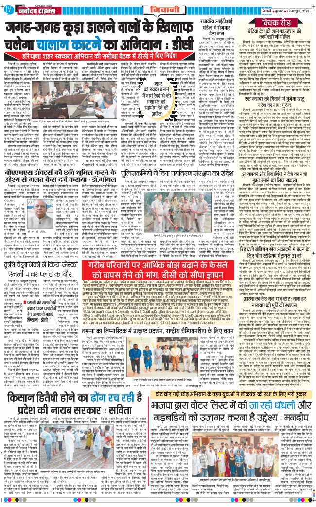 BHIWANI TIMES 2025-10-29