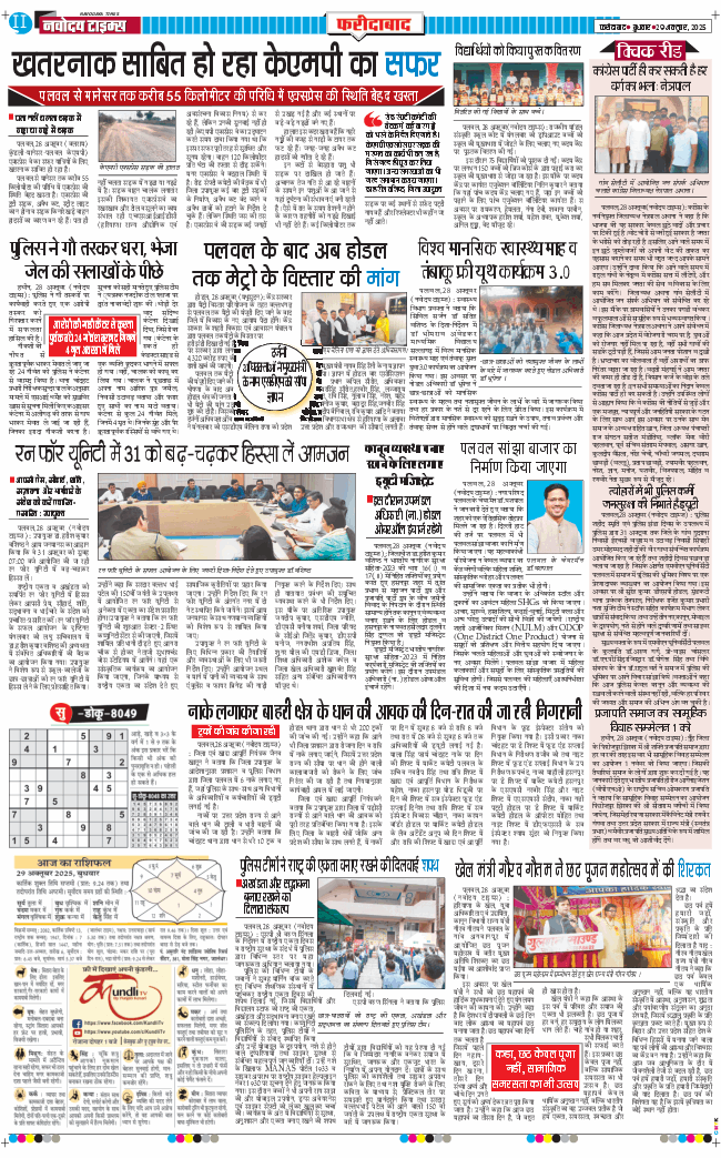 Faridabad 2025-10-29