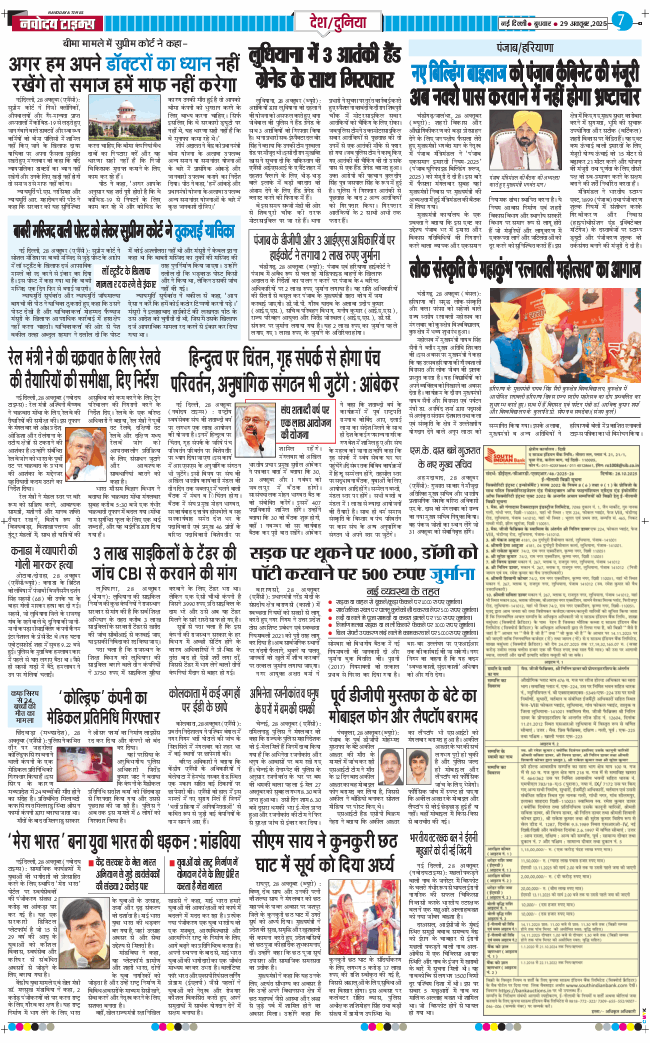 Main Edition 2025-10-29