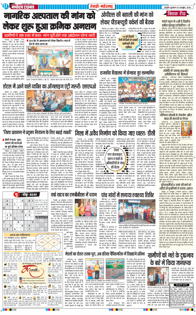 REWARI MAHENDERGARH TIMES 2025-10-29