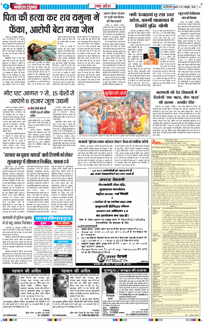 THE NAVODAYA TIMES MAIN UP 2025-10-29
