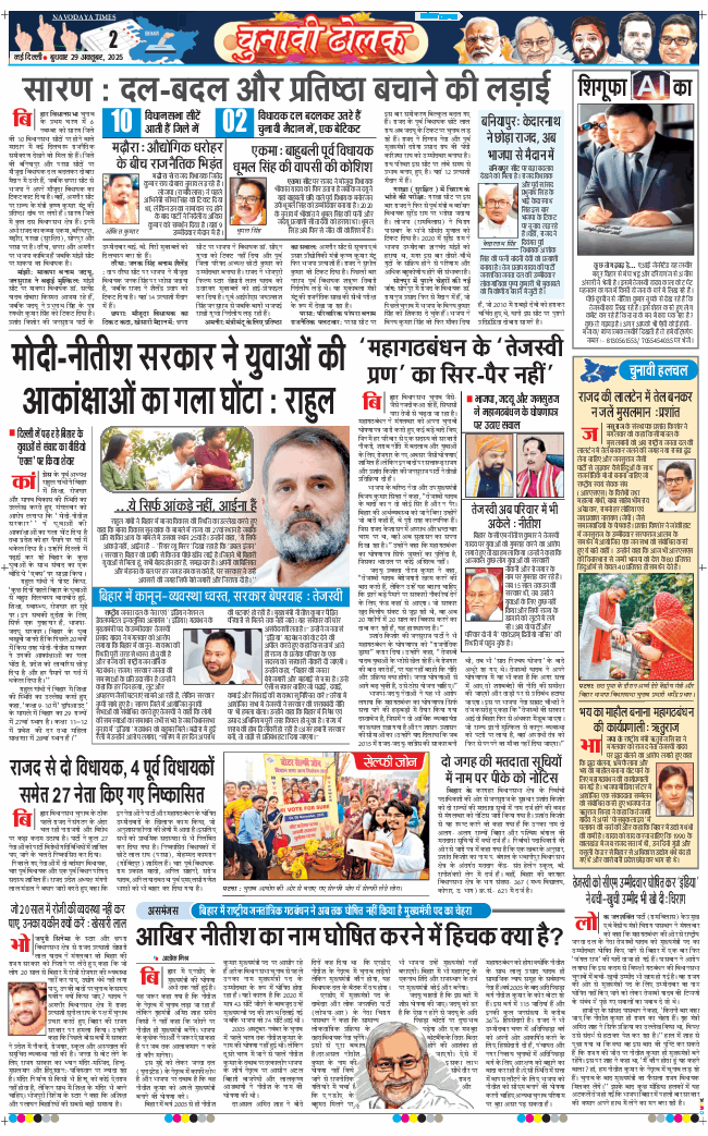 THE NAVODAYATIMES NCR MAIN 2025-10-29