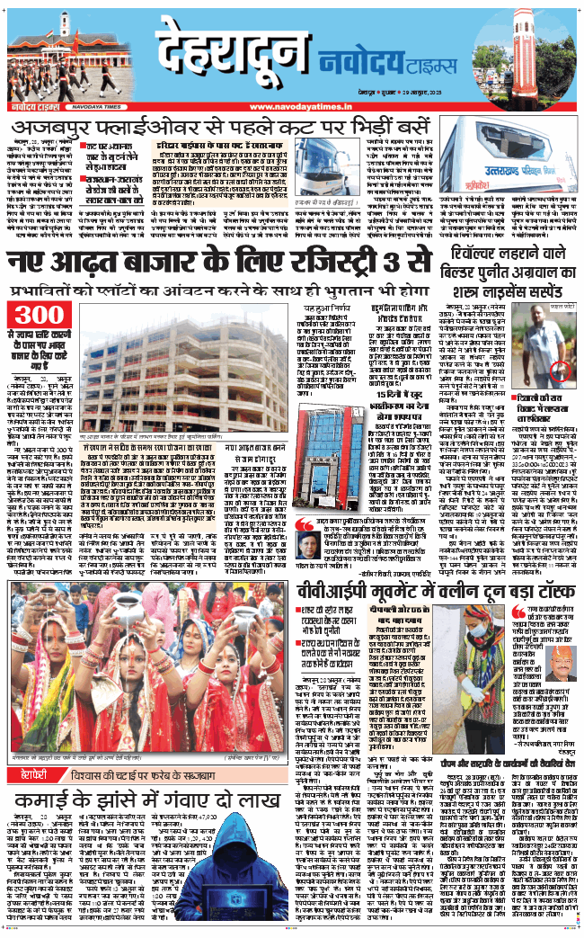 DEHRADUN TIMES 2025-10-29