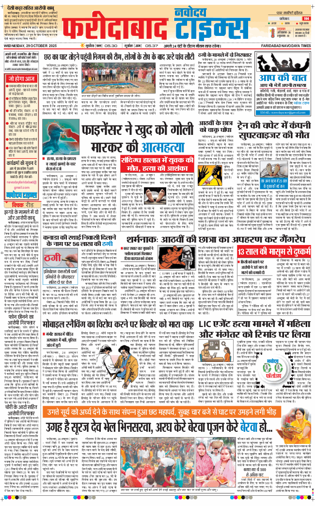 Faridabad 2025-10-29