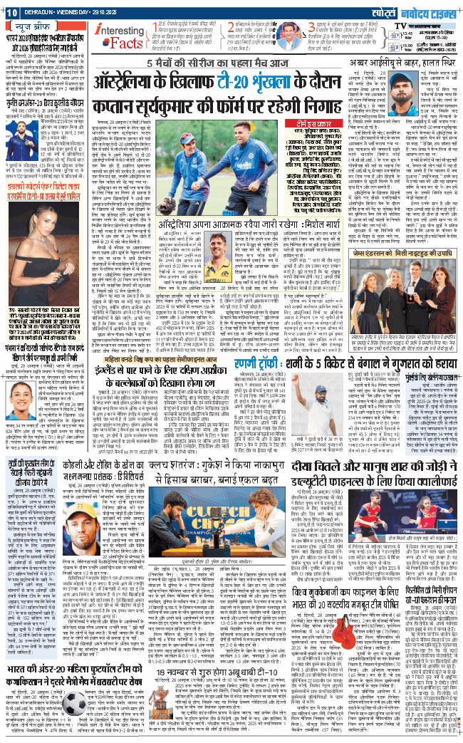 THE NAVODAYA TIMES MAIN UTTARAKHAND AND DEHRADUN 2025-10-29