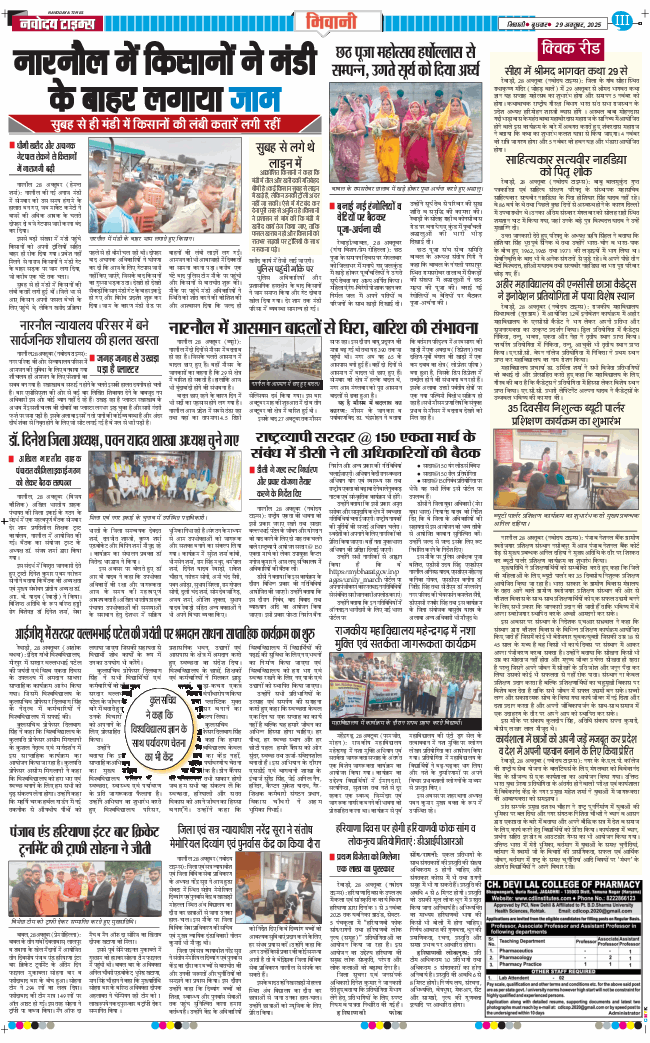 BHIWANI TIMES 2025-10-29