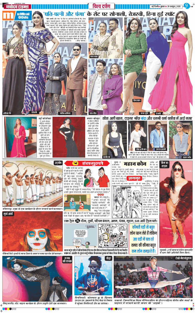 THE NAVODAYA TIMES MAIN UP 2025-10-29