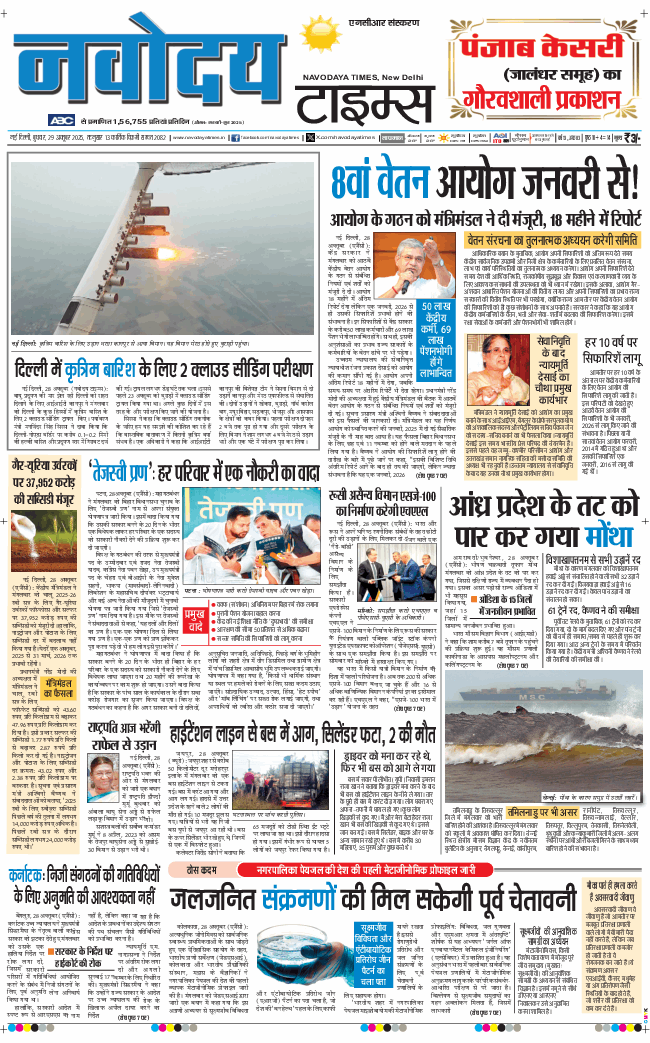 THE NAVODAYATIMES NCR MAIN 2025-10-29