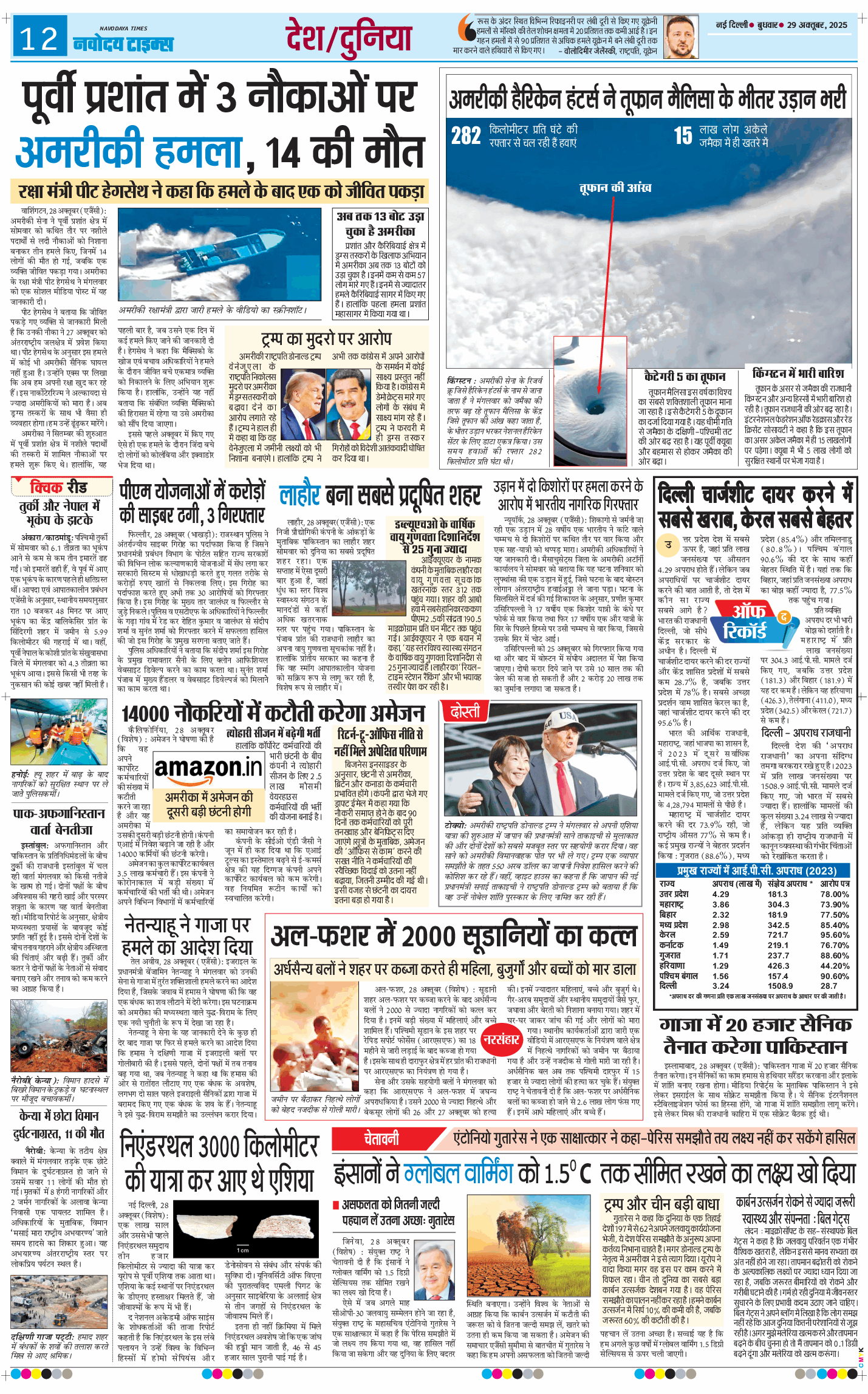 Main Edition 2025-10-29