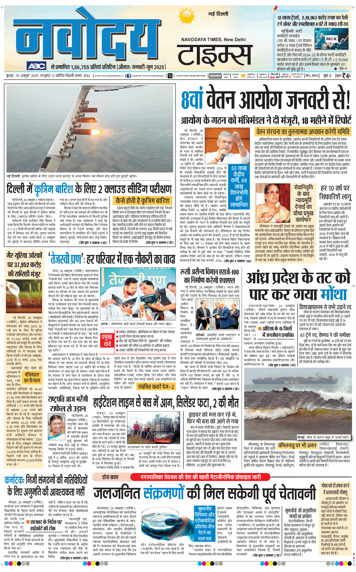 Main Edition 2025-10-29