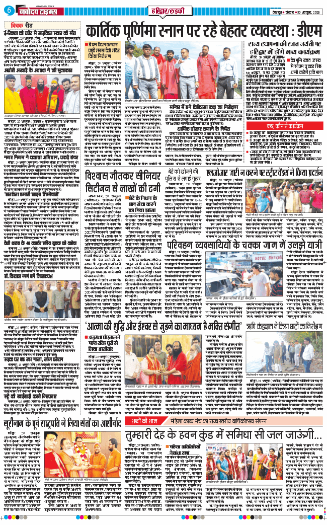 THE NAVODAYA TIMES MAIN UTTARAKHAND AND DEHRADUN 2025-10-30