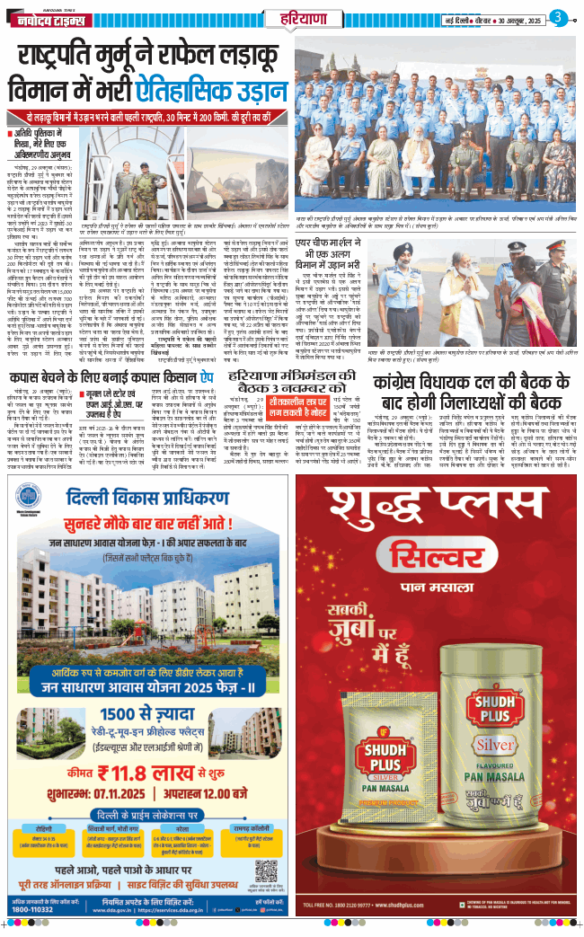 THE NAVODAYATIMES NCR MAIN 2025-10-30