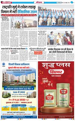 THE NAVODAYATIMES NCR MAIN 2025-10-30