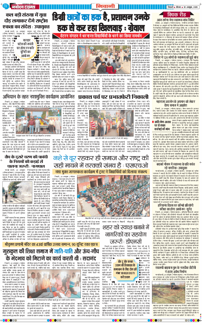 BHIWANI TIMES 2025-10-30