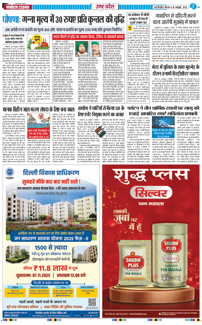 THE NAVODAYA TIMES MAIN UP 2025-10-30