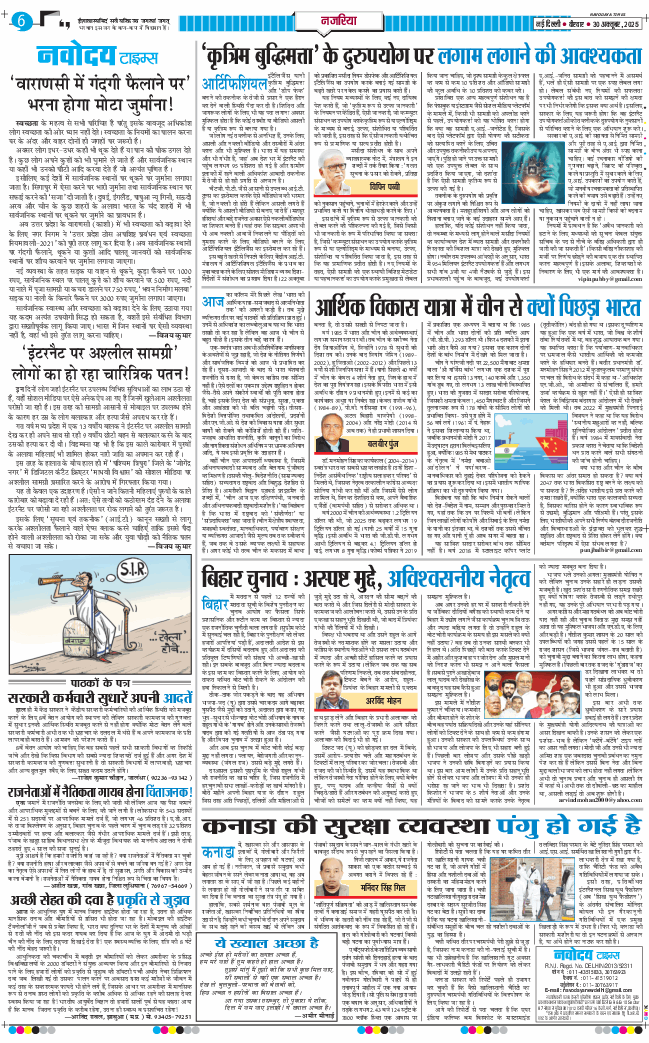 THE NAVODAYA TIMES MAIN UP 2025-10-30