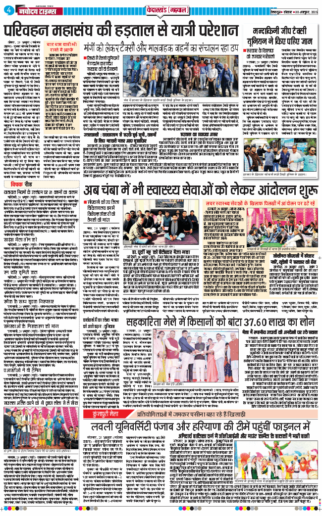 THE NAVODAYA TIMES MAIN UTTARAKHAND AND DEHRADUN 2025-10-30