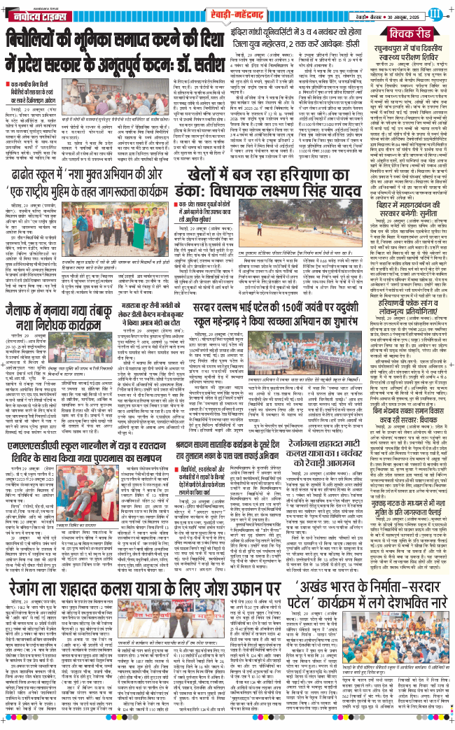 REWARI MAHENDERGARH TIMES 2025-10-30