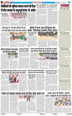 REWARI MAHENDERGARH TIMES 2025-10-30