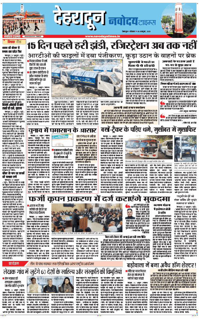 DEHRADUN TIMES 2025-10-30
