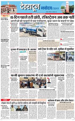 DEHRADUN TIMES 2025-10-30