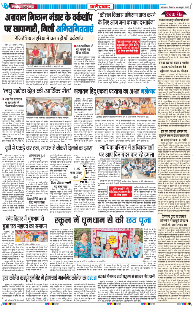 Faridabad 2025-10-30