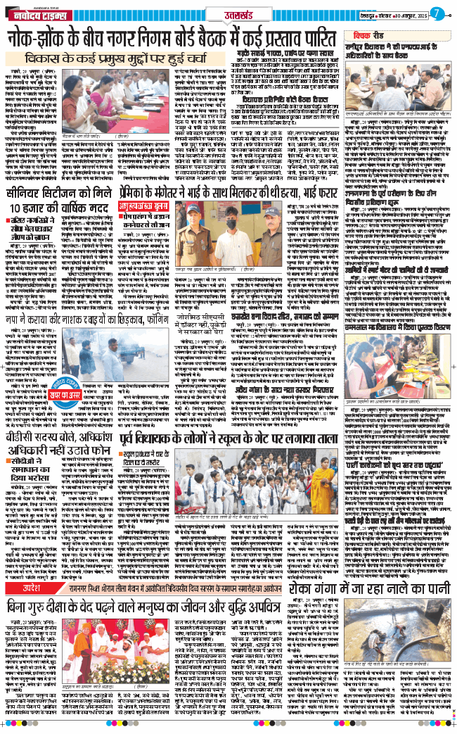 THE NAVODAYA TIMES MAIN UTTARAKHAND AND DEHRADUN 2025-10-30