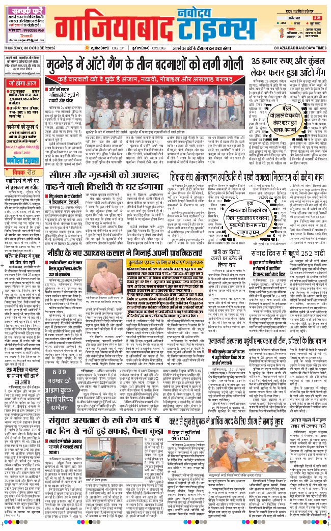 Ghaziabad 2025-10-30