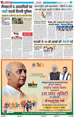THE NAVODAYATIMES NCR MAIN 2025-10-30