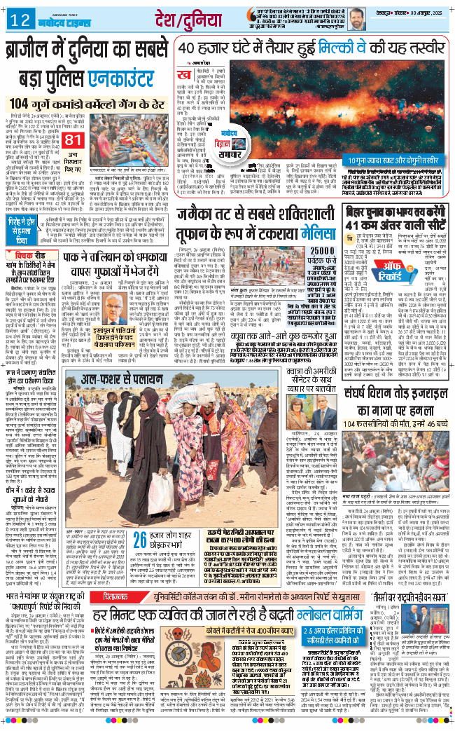 THE NAVODAYA TIMES MAIN UTTARAKHAND AND DEHRADUN 2025-10-30