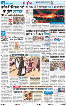 THE NAVODAYA TIMES MAIN UTTARAKHAND AND DEHRADUN 2025-10-30