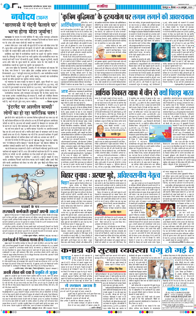 THE NAVODAYA TIMES MAIN UTTARAKHAND AND DEHRADUN 2025-10-30