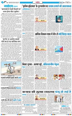 THE NAVODAYA TIMES MAIN UTTARAKHAND AND DEHRADUN 2025-10-30