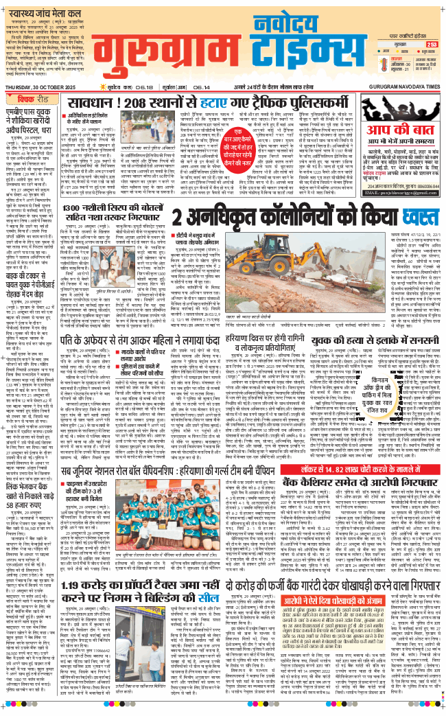 Gurgaon 2025-10-30