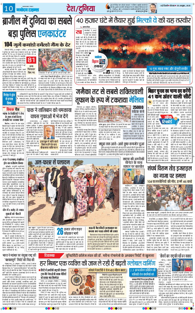 THE NAVODAYA TIMES MAIN UP 2025-10-30