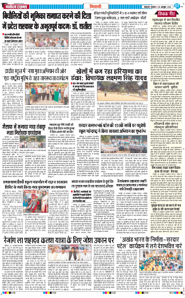 BHIWANI TIMES 2025-10-30