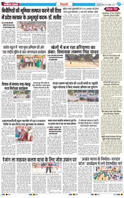 BHIWANI TIMES 2025-10-30