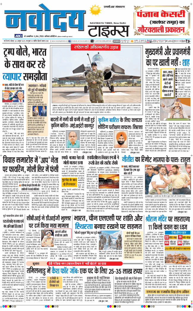 THE NAVODAYATIMES NCR MAIN 2025-10-30