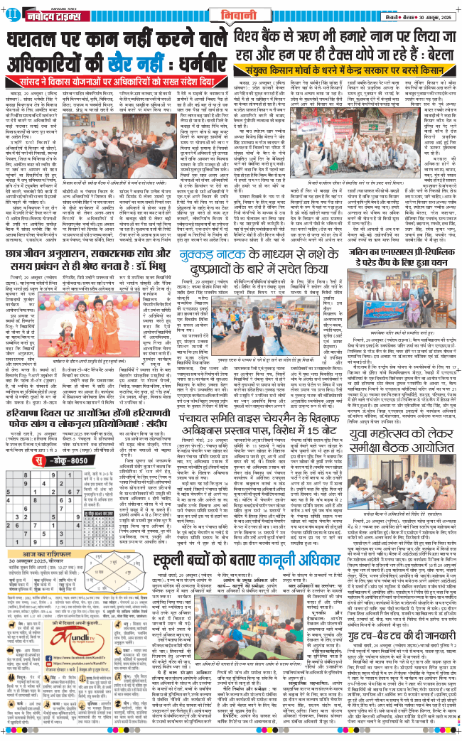 BHIWANI TIMES 2025-10-30